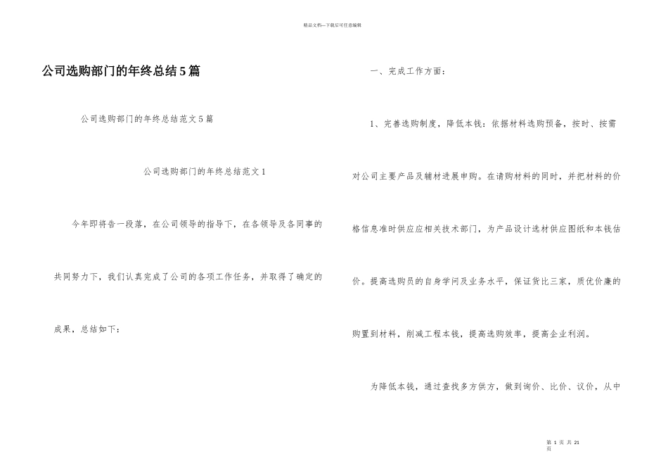 公司采购部门的年终总结5篇_第1页