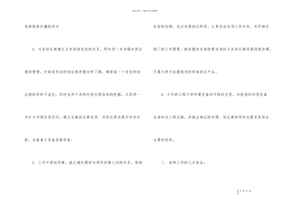 公司采购部门的年终总结5篇_第2页