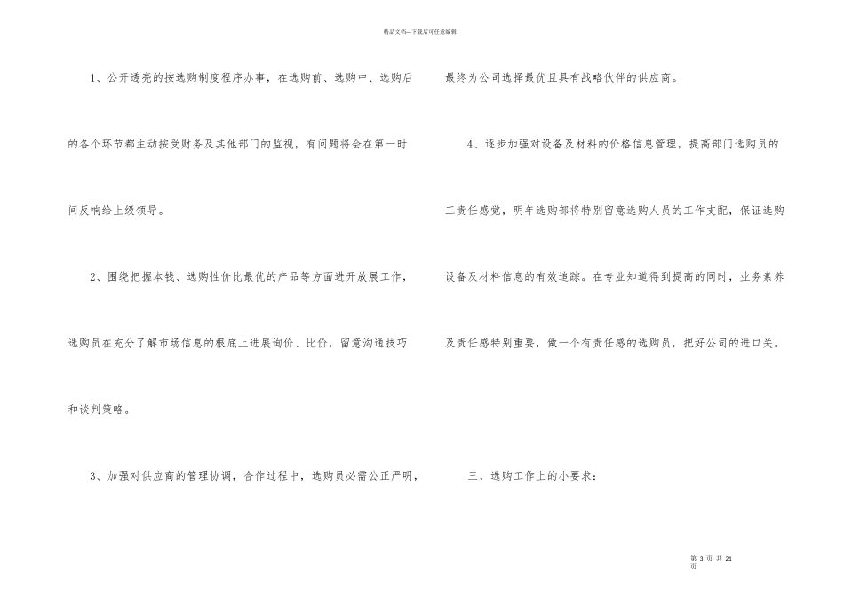 公司采购部门的年终总结5篇_第3页