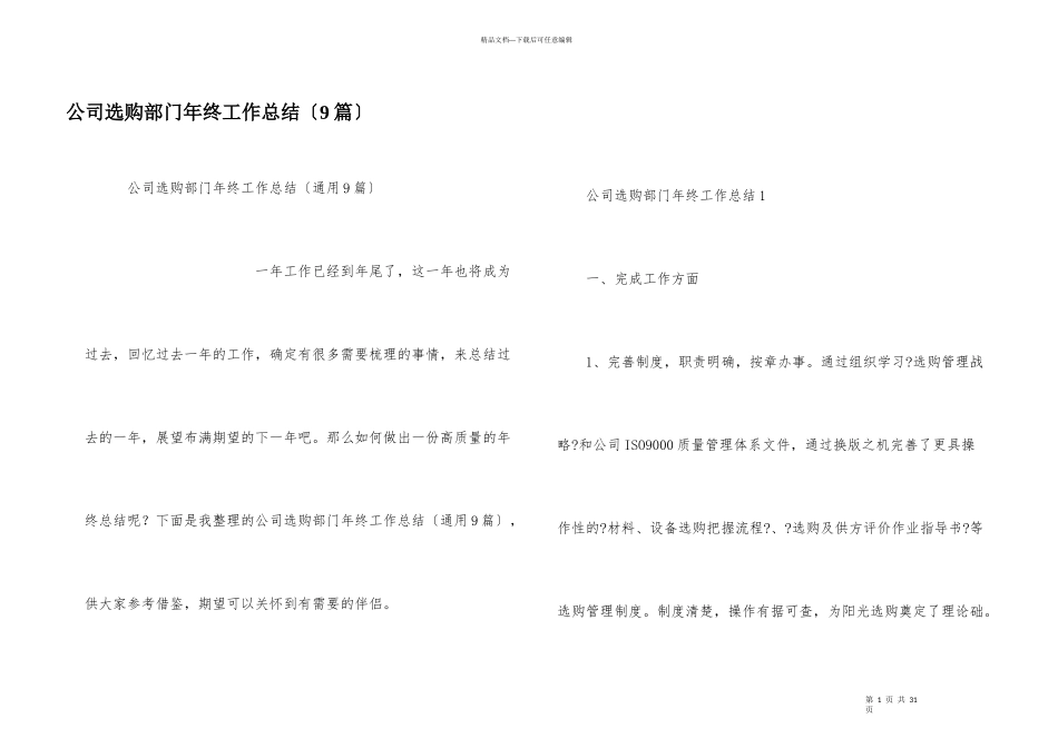 公司采购部门年终工作总结（9篇）_第1页