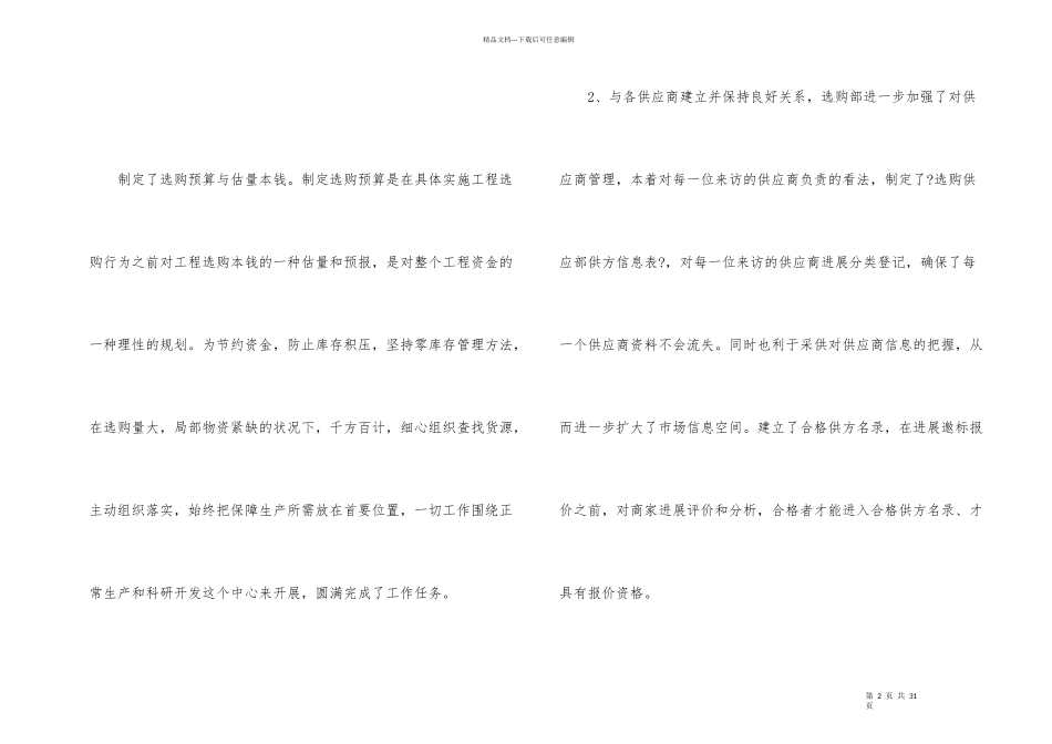 公司采购部门年终工作总结（9篇）_第2页