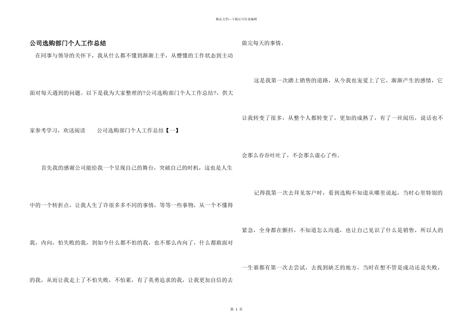 公司采购部门个人工作总结_第1页