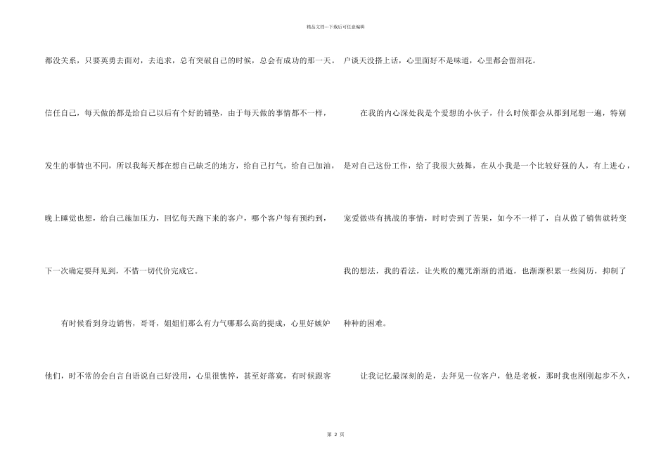 公司采购部门个人工作总结_第2页