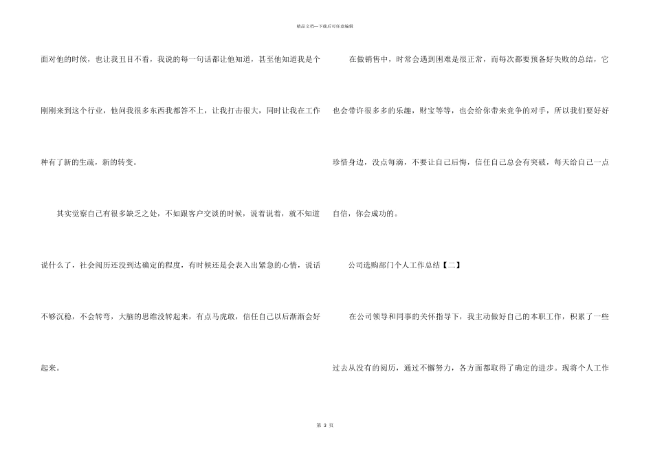 公司采购部门个人工作总结_第3页