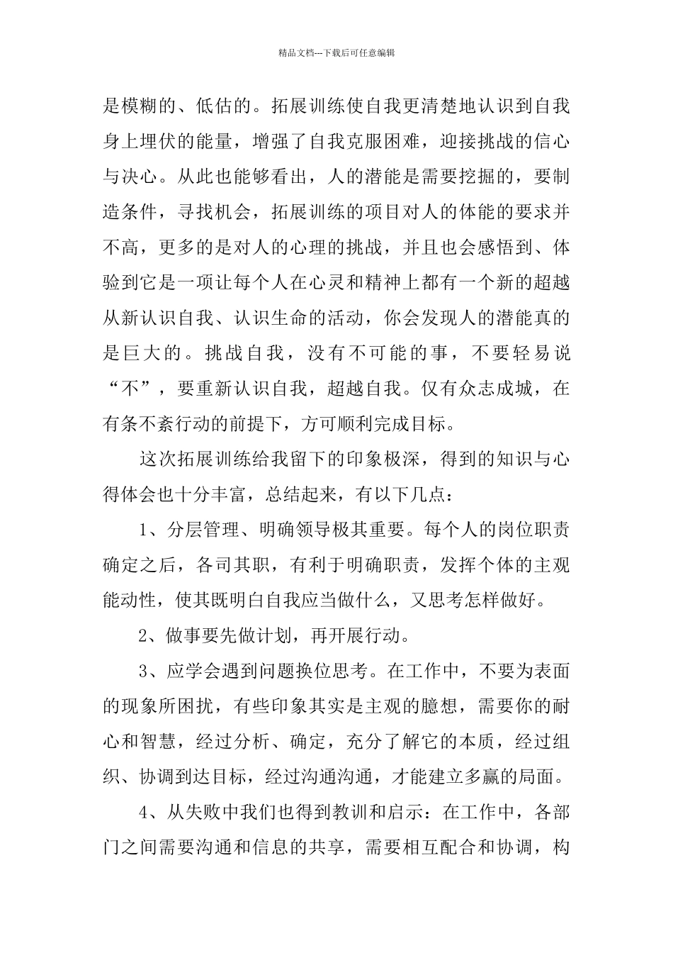 公司野外拓展训练个人心得总结_第2页