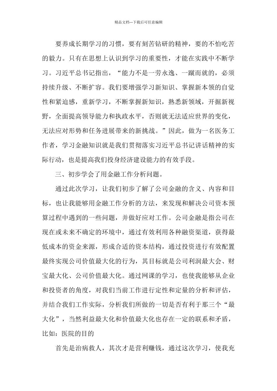 公司金融学习心得_第2页