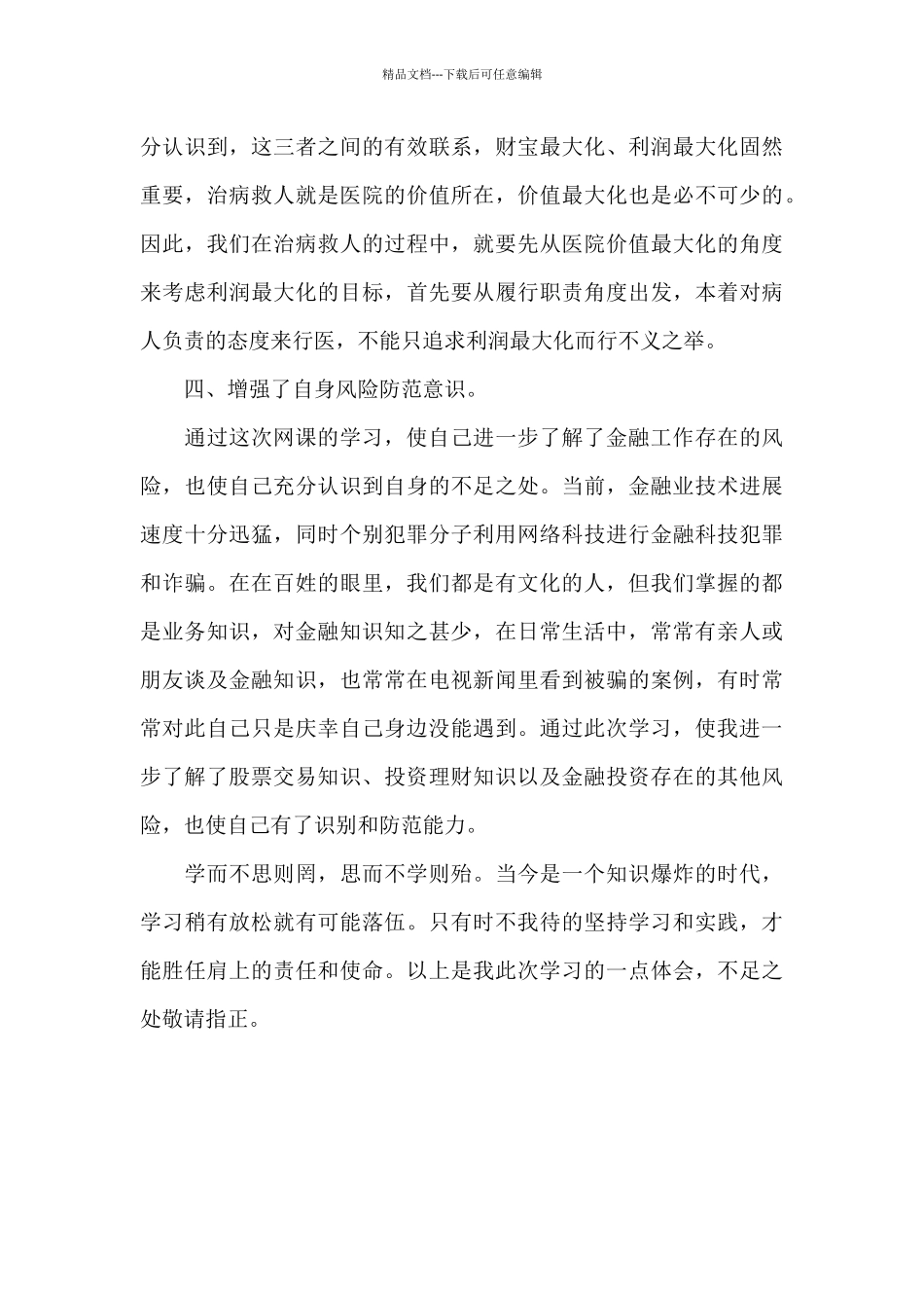 公司金融学习心得_第3页