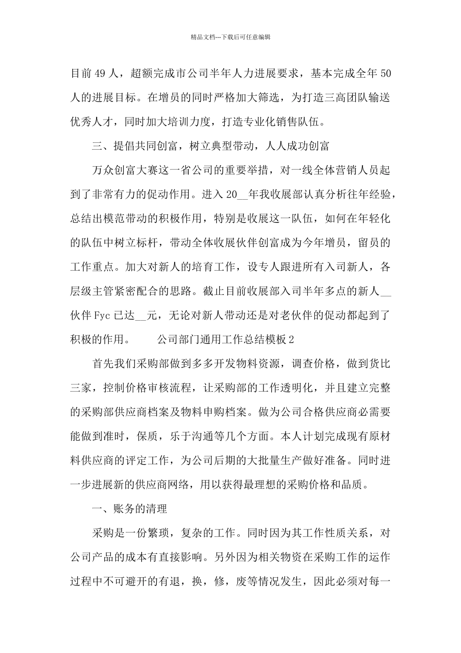 公司部门通用工作总结模板合集_第2页