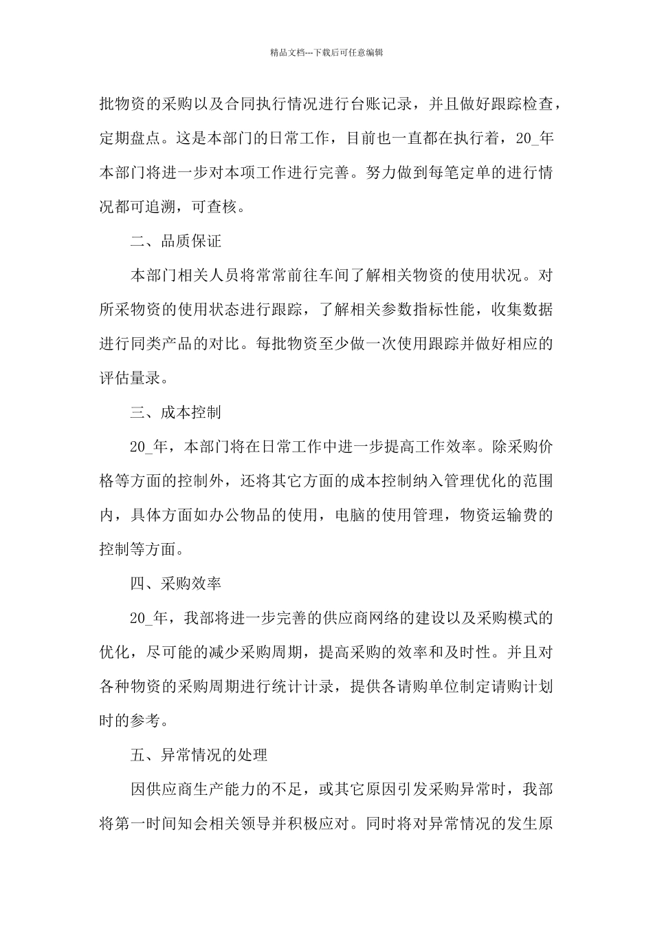 公司部门通用工作总结模板合集_第3页