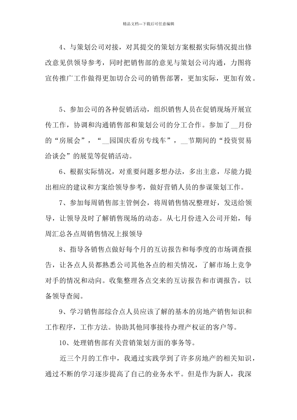 公司销售专员销售工作总结范文五篇_第2页