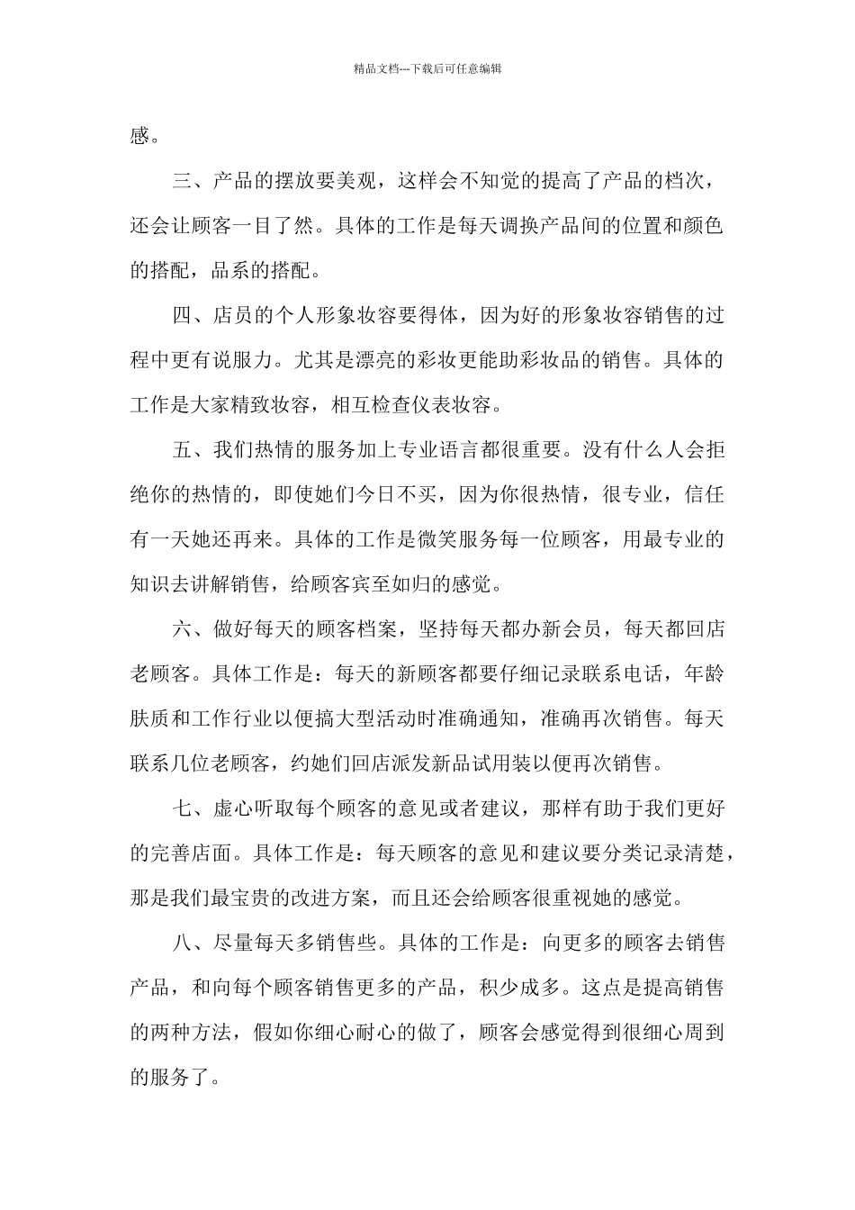公司销售专员2024年销售工作总结五篇_第2页