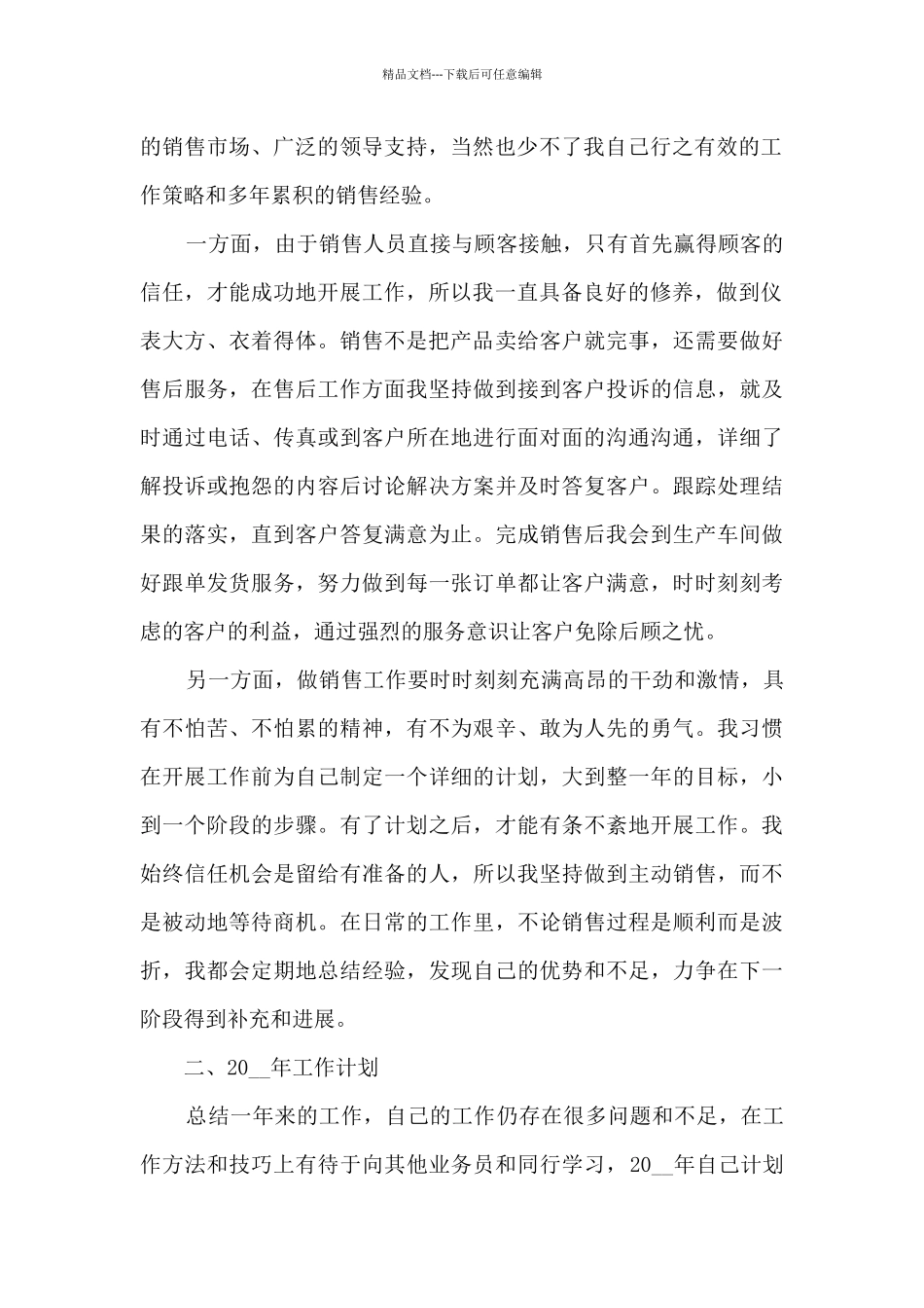 公司销售专员工作总结五篇_第2页