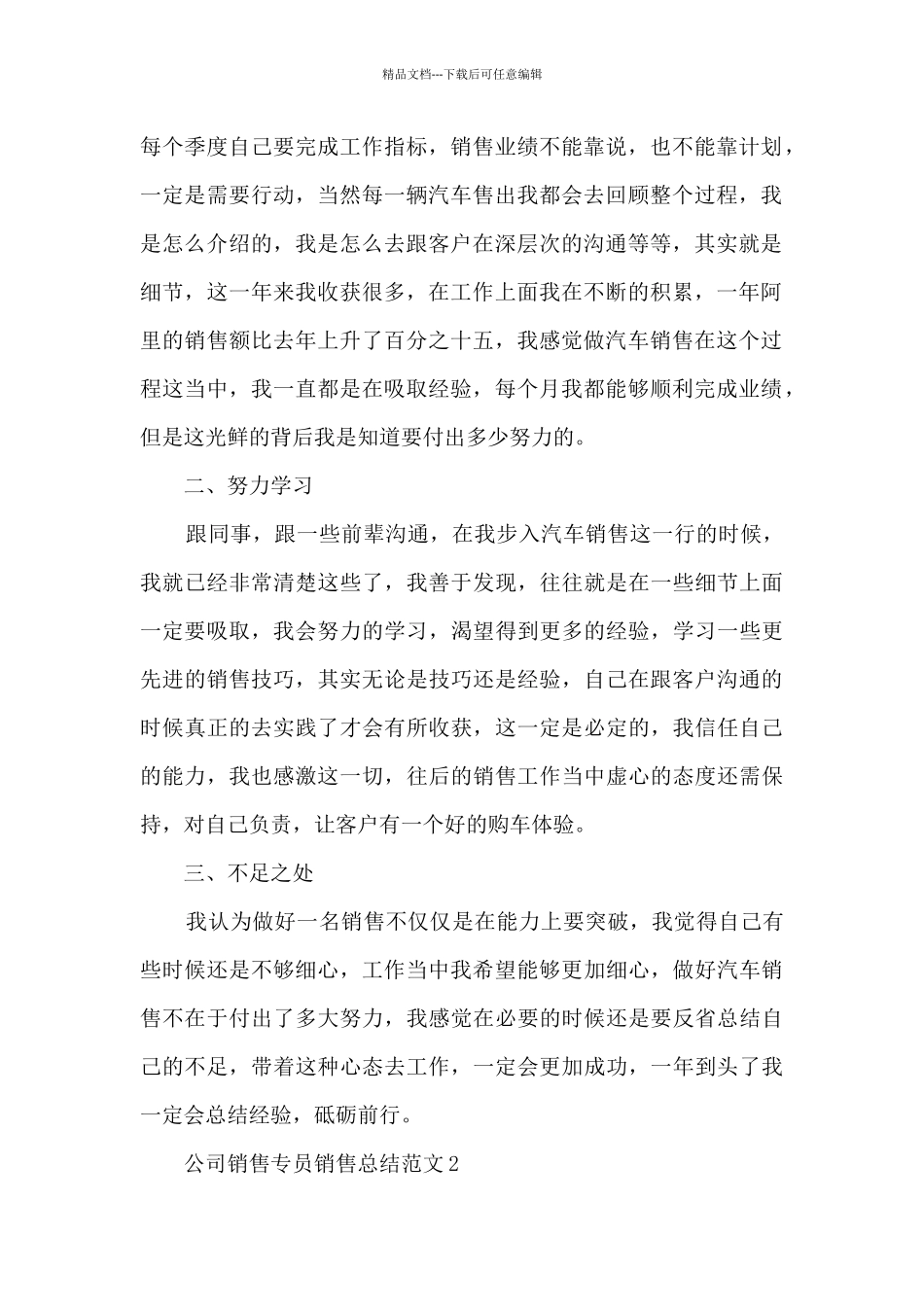 公司销售专员销售总结范文五篇_第2页