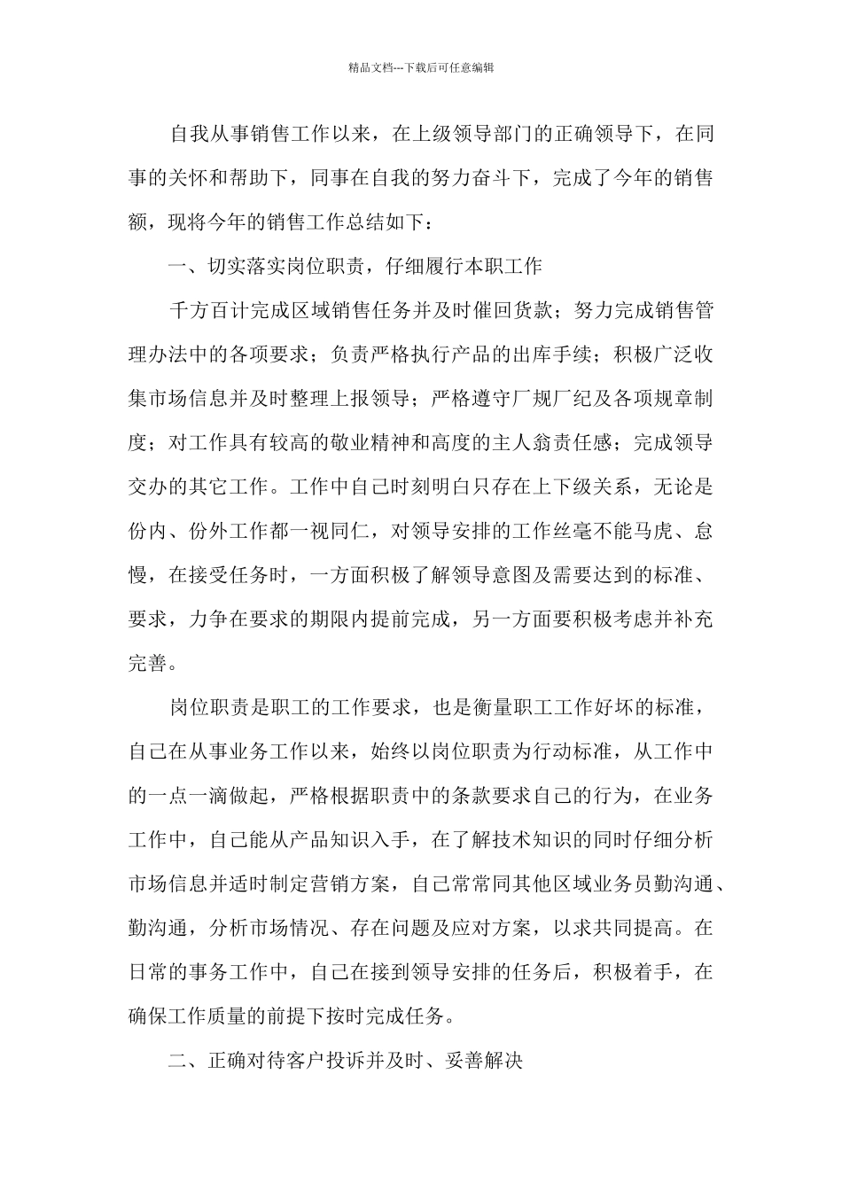 公司销售专员销售总结范文五篇_第3页