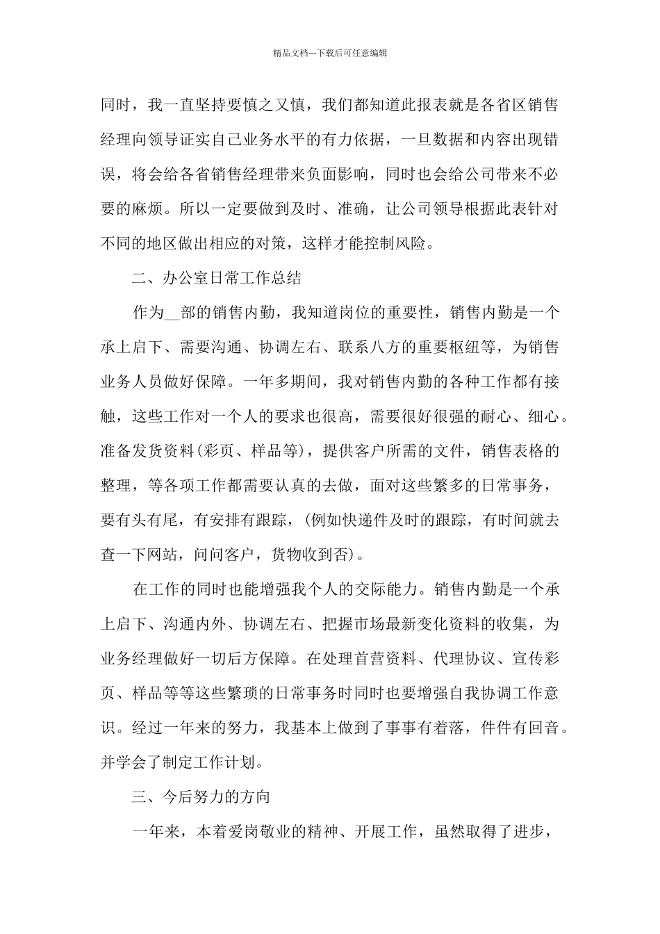 公司销售专员销售总结五篇_第2页