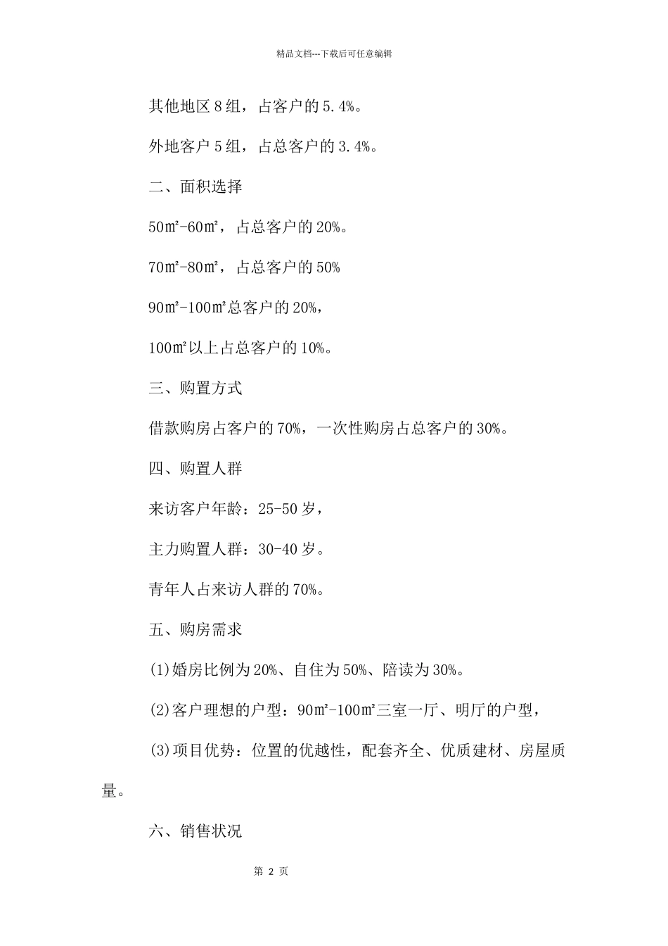 公司销售人员的个人年度工作总结_第2页