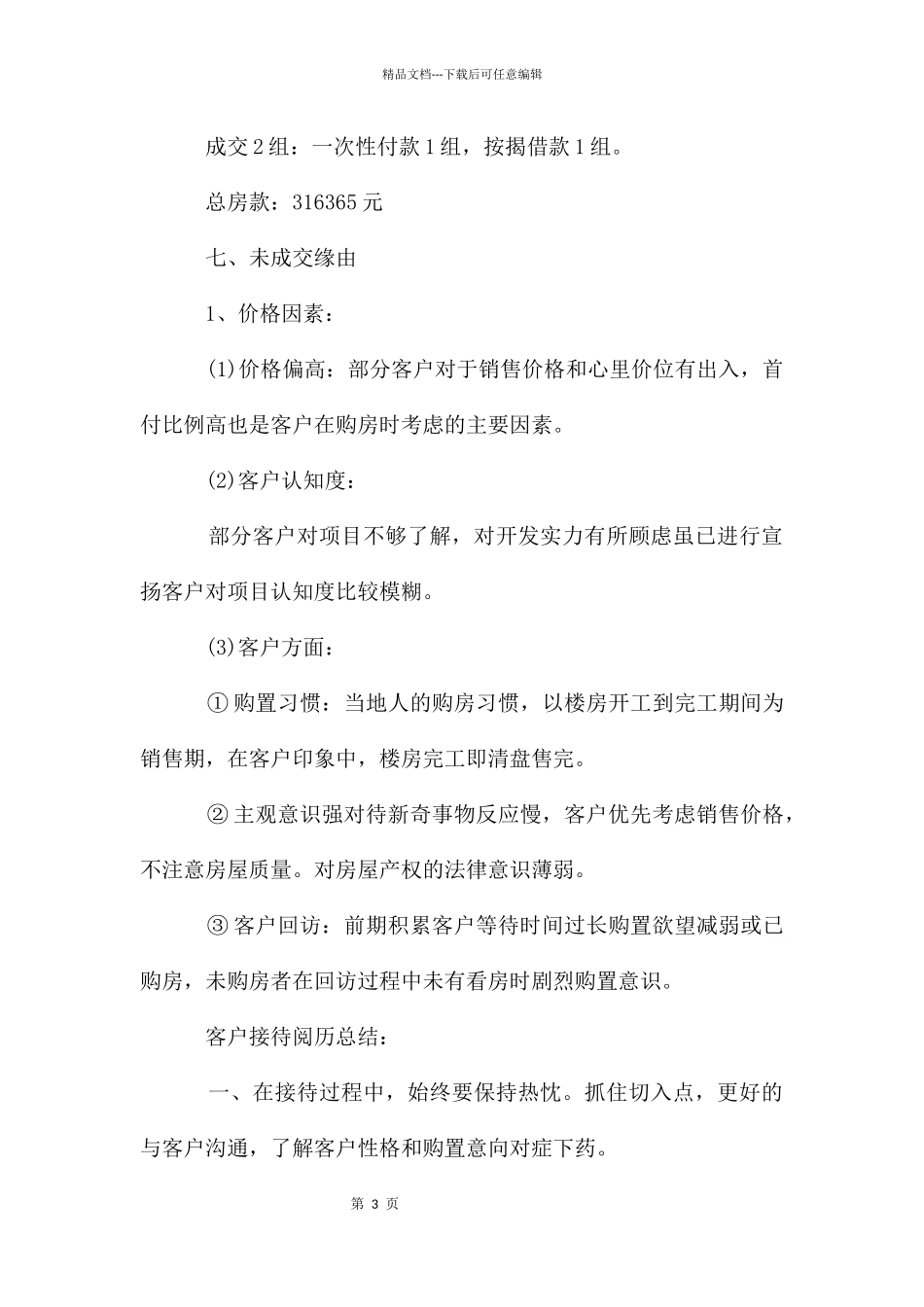 公司销售人员的个人年度工作总结_第3页