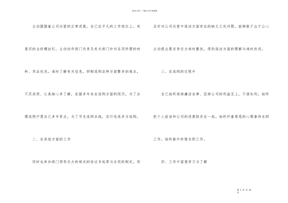 公司采购文员个人工作总结11篇_第2页