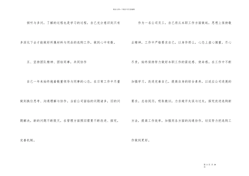 公司采购文员个人工作总结11篇_第3页