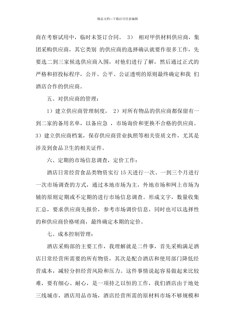 公司采购部上半年工作总结三篇_第2页