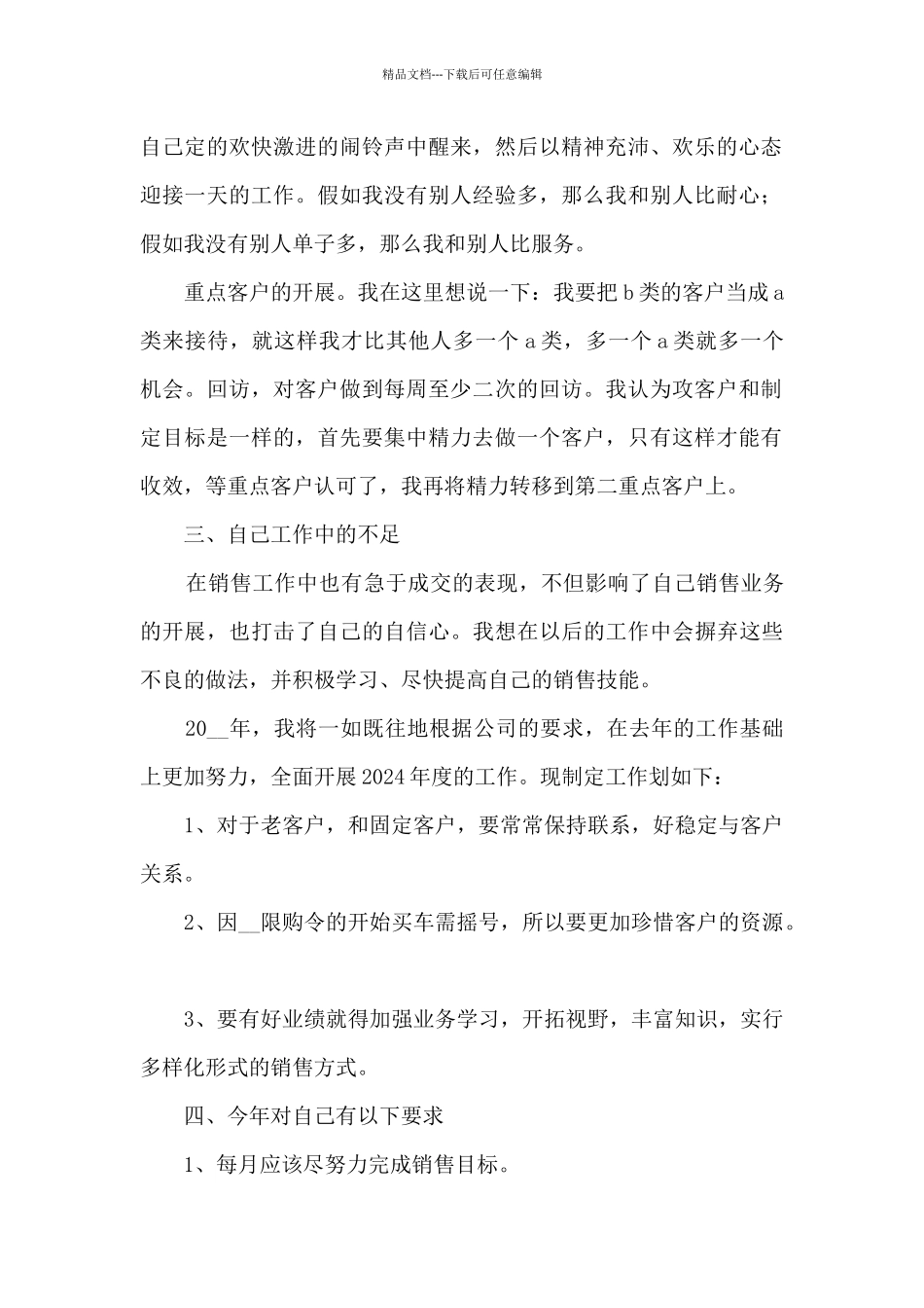 公司销售员工销售工作任务总结范文_第2页