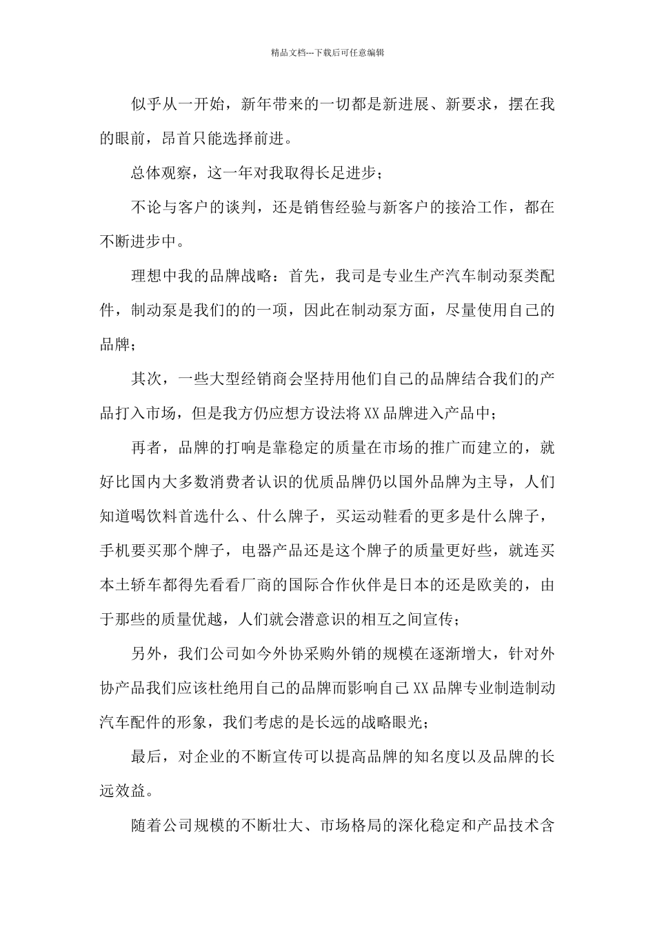 公司销售员工作总结1_第3页