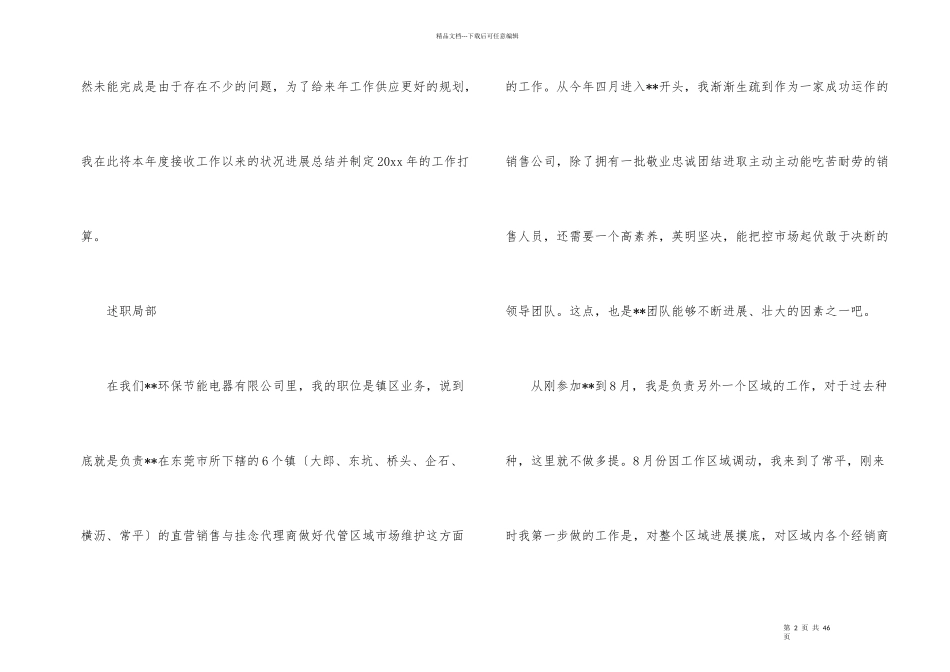 公司销售年终总结模板锦集9篇_第2页