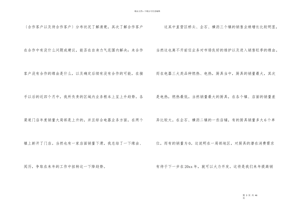 公司销售年终总结模板锦集9篇_第3页
