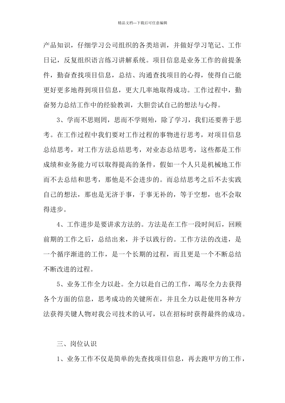 公司销售员转正工作总结5篇_第3页