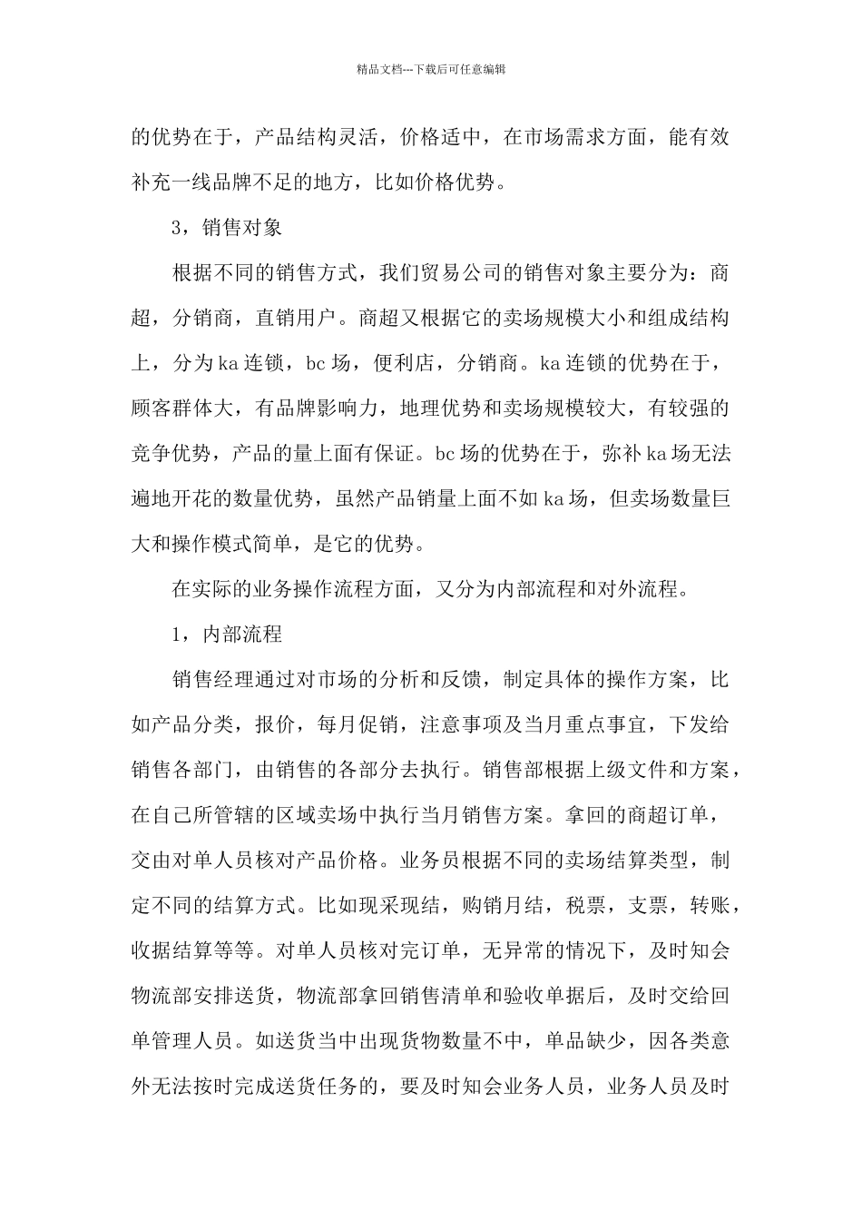 公司销售月度工作总结范本_第2页