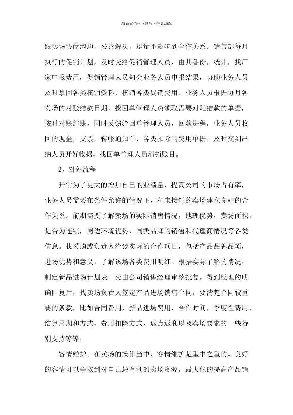 公司销售月度工作总结范本_第3页