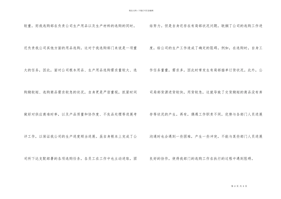 公司采购部年终总结_第2页