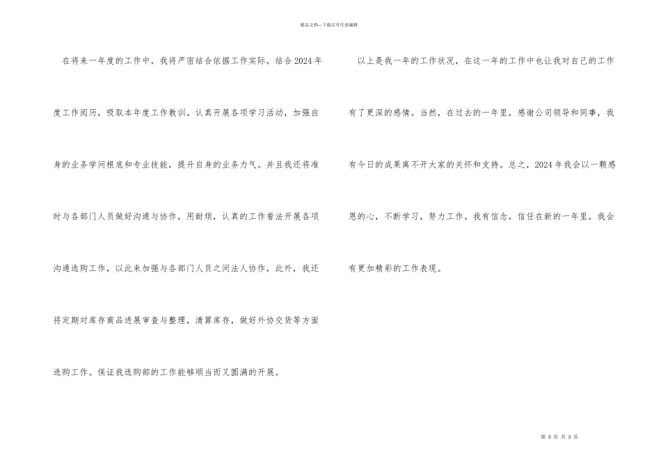 公司采购部年终总结_第3页