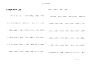 公司采购部年终总结