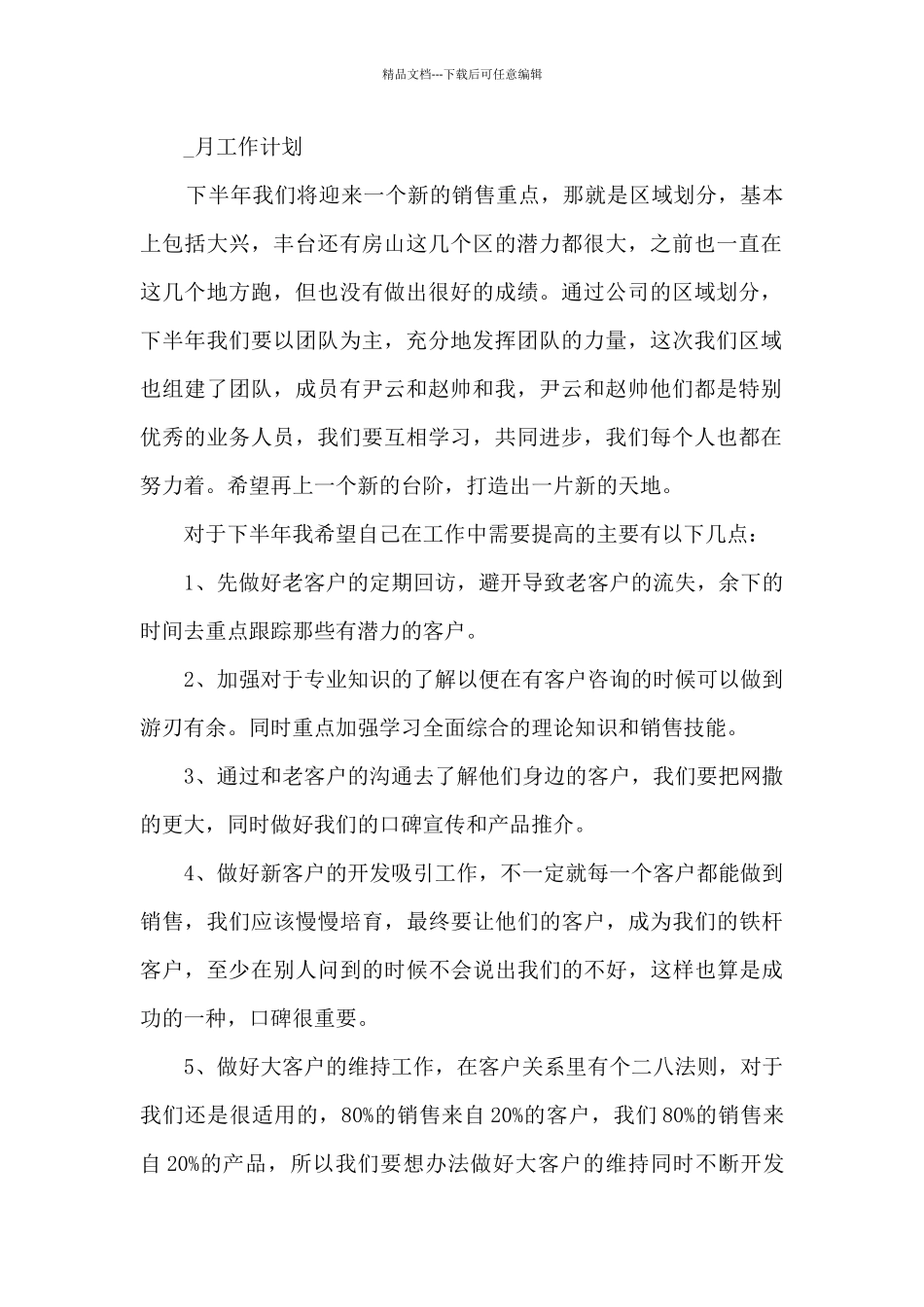 公司销售部门专员2024年工作总结五篇_第2页