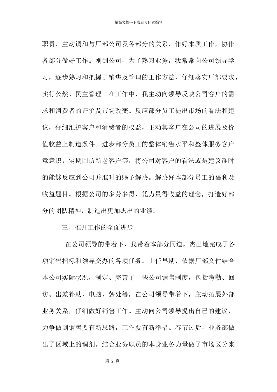 公司销售部经理年终述职报告_第2页