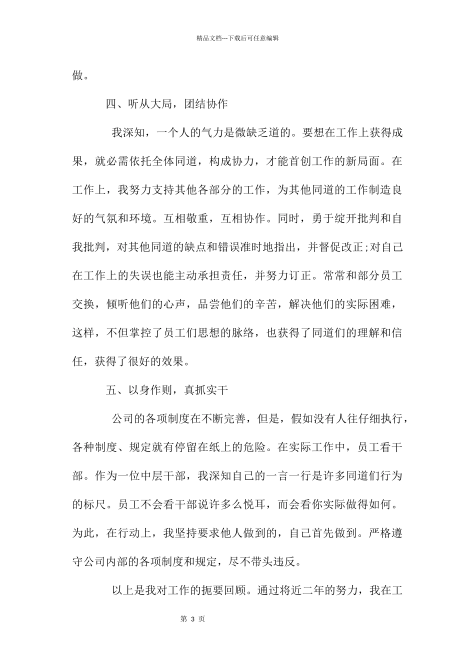 公司销售部经理年终述职报告_第3页