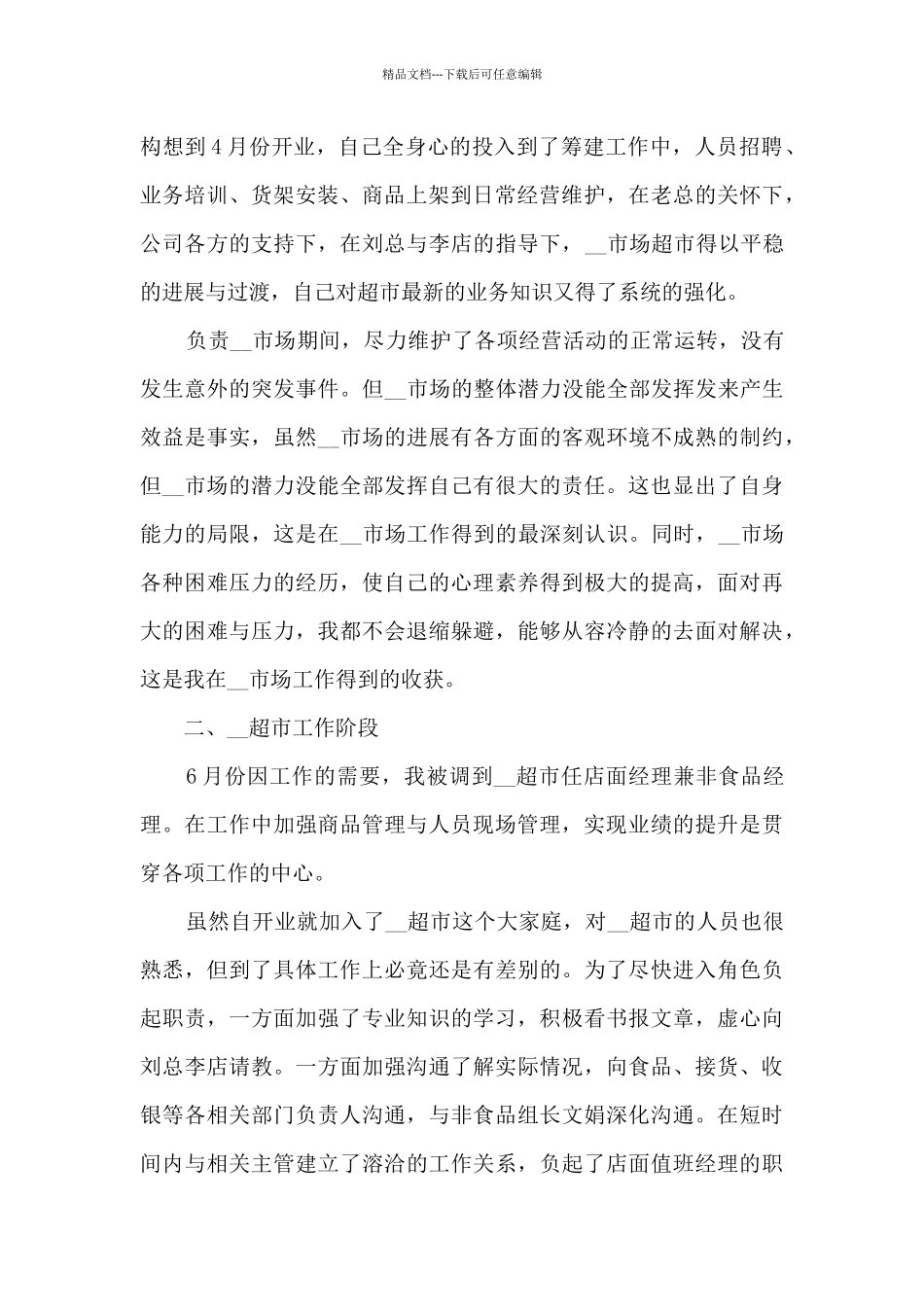 公司销售部门销售总结范文模板五篇_第2页