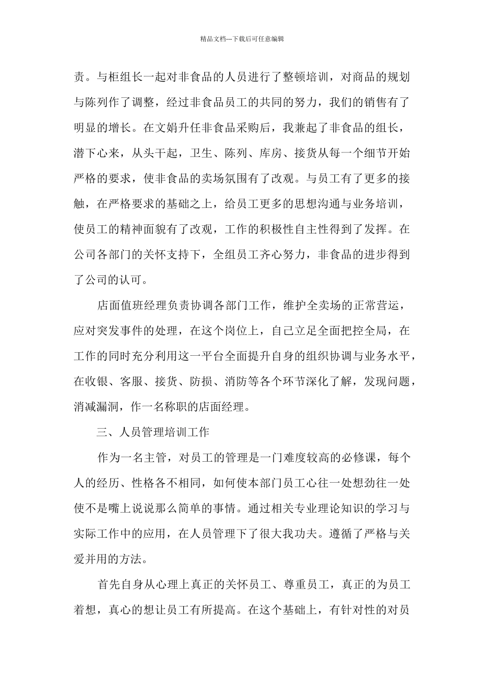 公司销售部门销售总结范文模板五篇_第3页