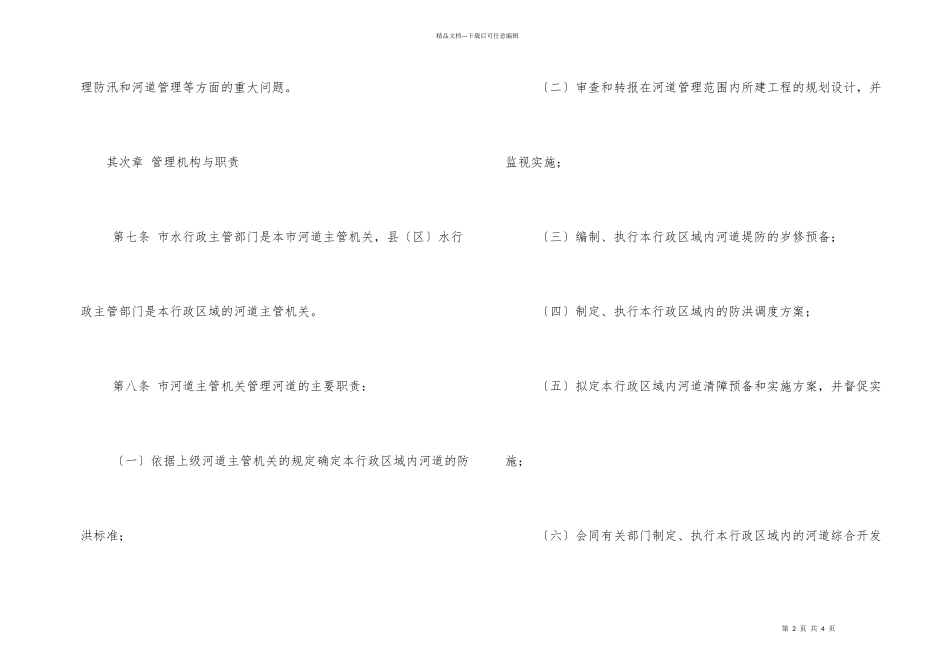 公司门卫保安管理制度_第2页