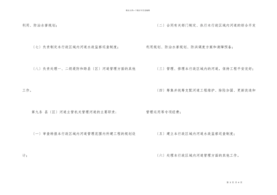 公司门卫保安管理制度_第3页