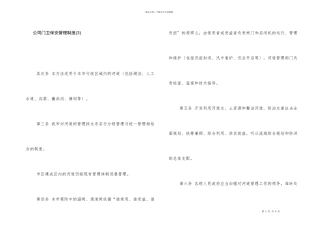 公司门卫保安管理制度