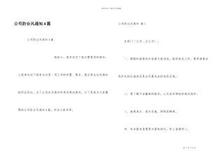 公司防台风通知4篇