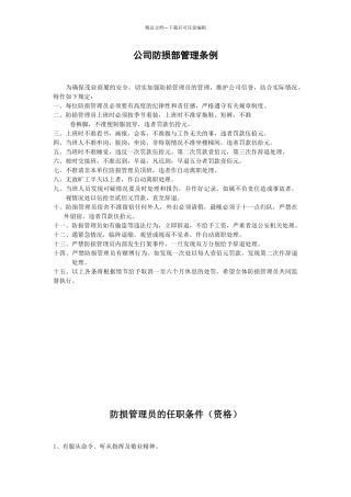 公司防损部管理条例