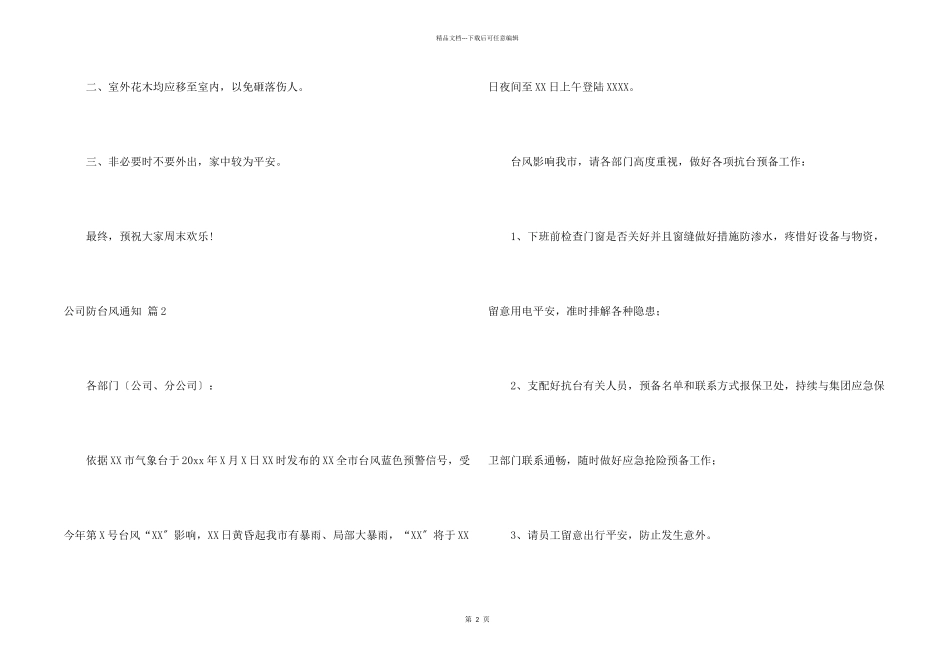 公司防台风通知8篇_第2页