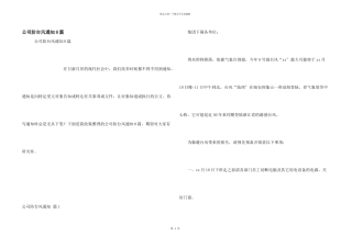公司防台风通知8篇