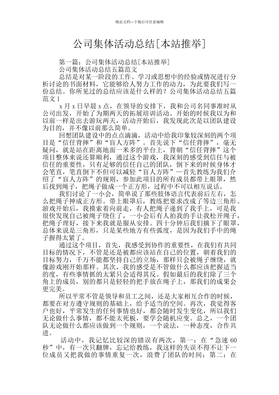 公司集体活动总结_第1页