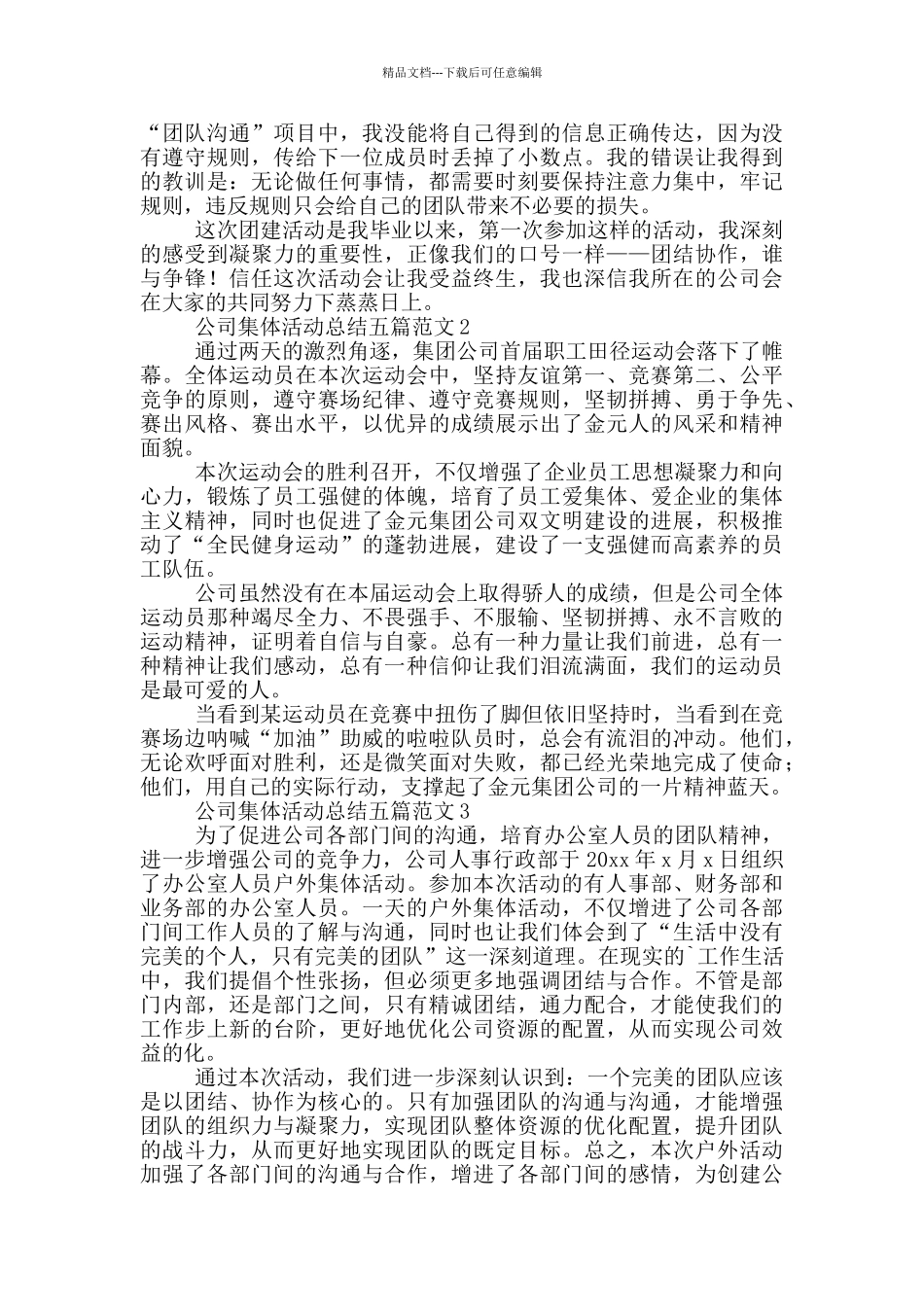 公司集体活动总结_第2页
