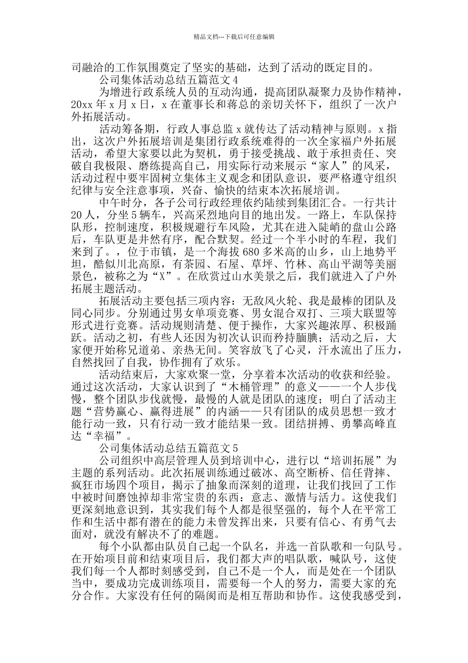 公司集体活动总结_第3页