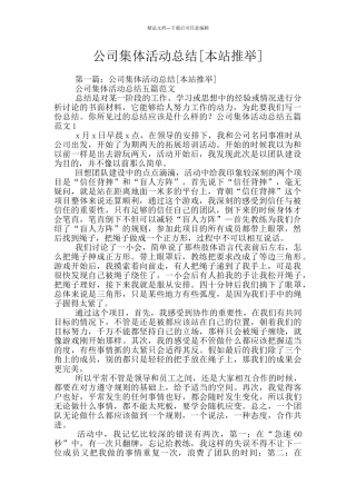 公司集体活动总结